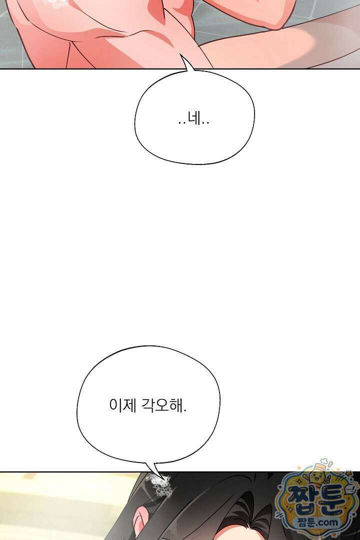 사육실의 수컷들 36화 63