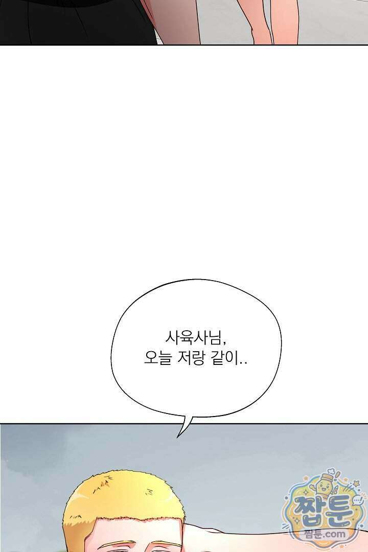 사육실의 수컷들 36화 81