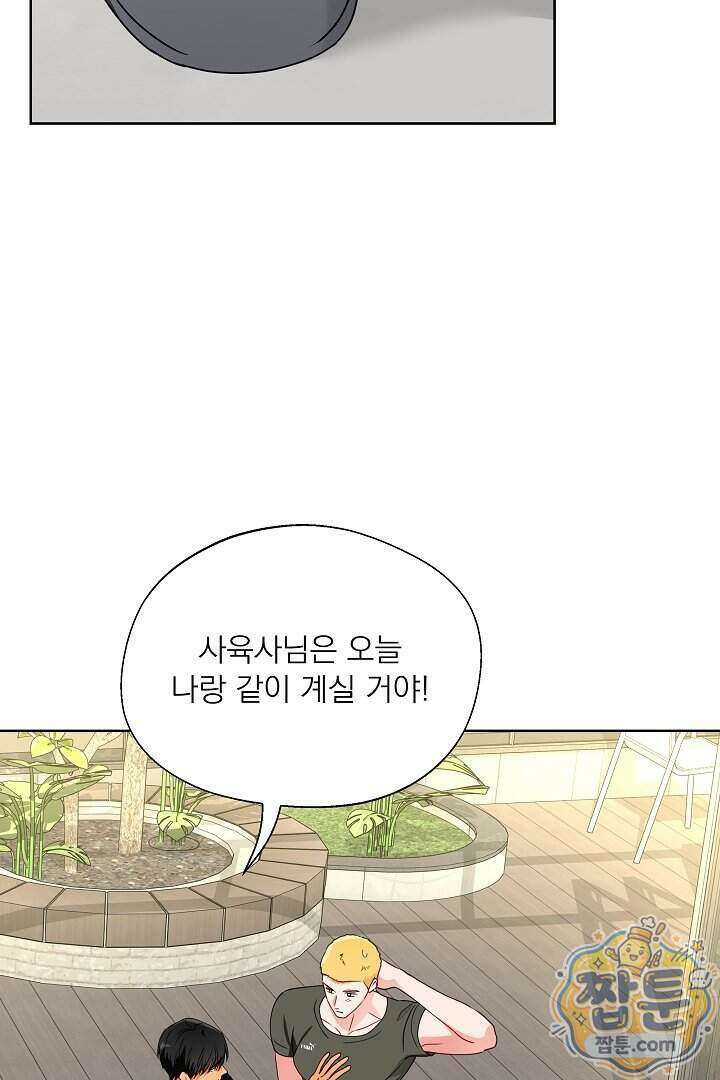 사육실의 수컷들 36화 84