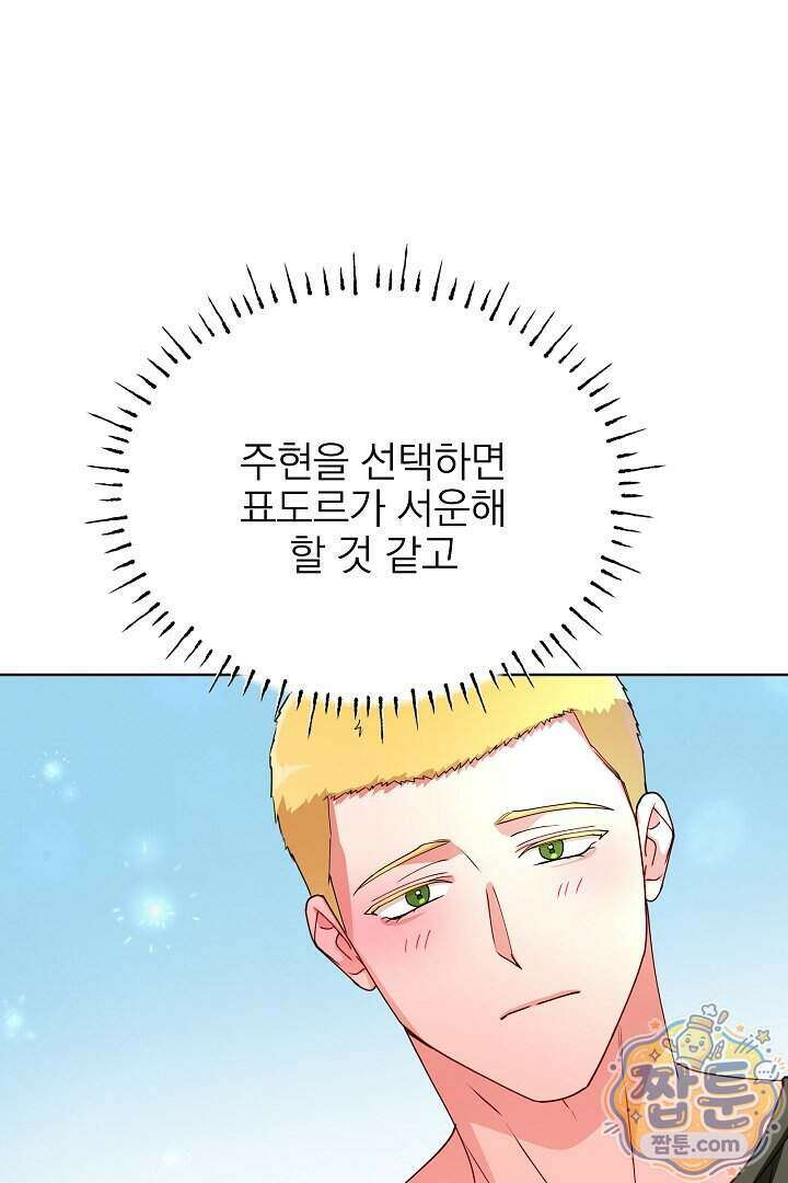 사육실의 수컷들 36화 89