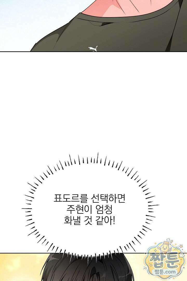 사육실의 수컷들 36화 90