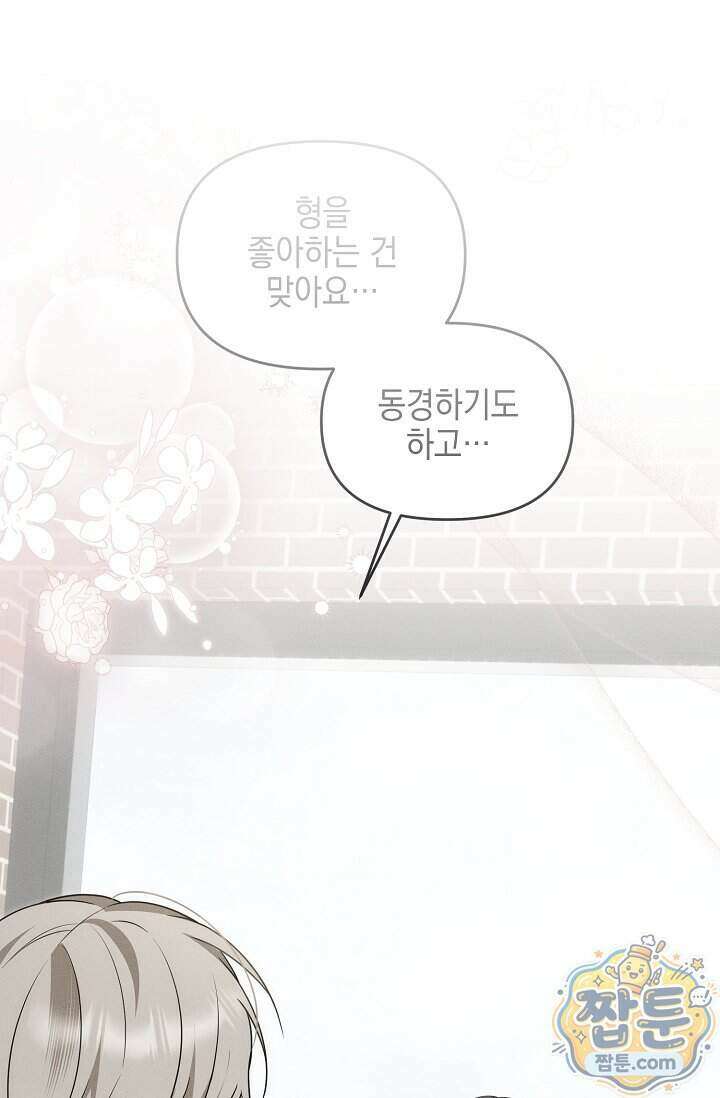 그놈이 그놈이다 65화 1