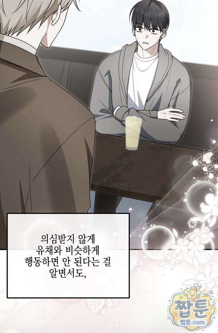그놈이 그놈이다 65화 2