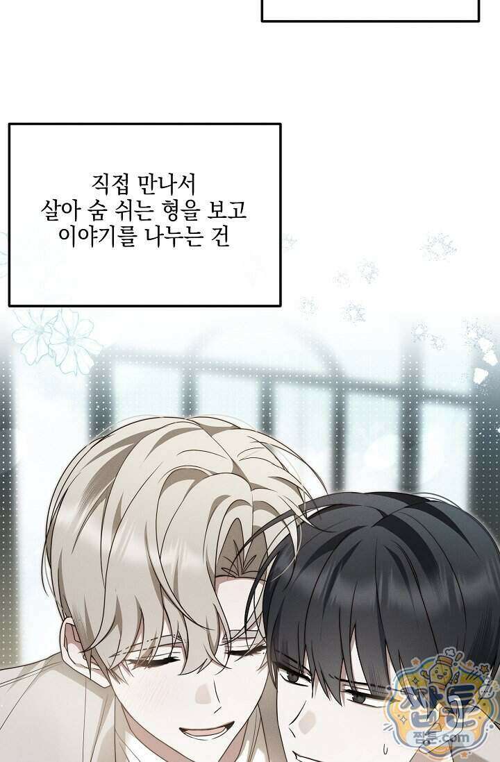 그놈이 그놈이다 65화 4