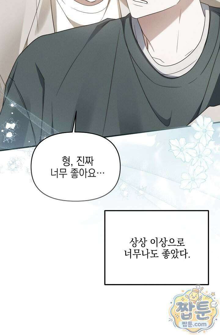 그놈이 그놈이다 65화 5