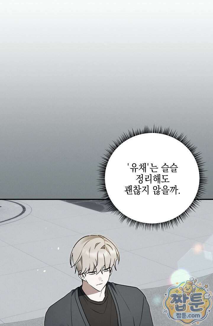 그놈이 그놈이다 65화 7
