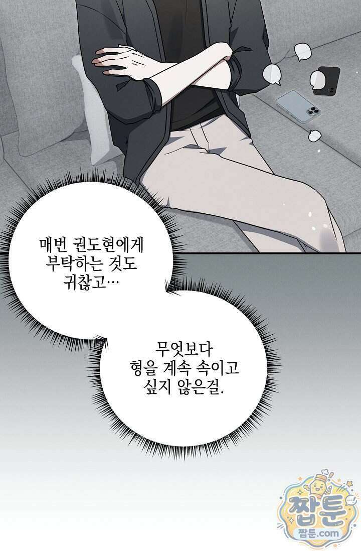 그놈이 그놈이다 65화 8