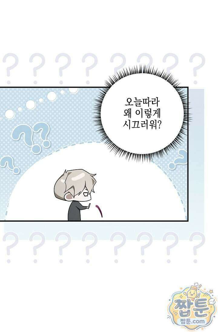 그놈이 그놈이다 65화 9