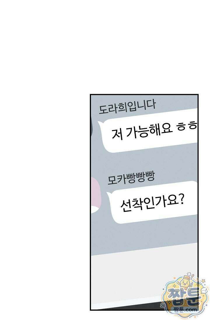 그놈이 그놈이다 65화 10