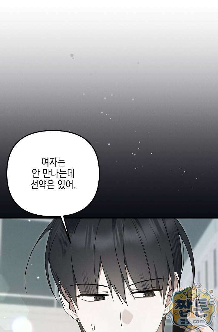 그놈이 그놈이다 65화 11
