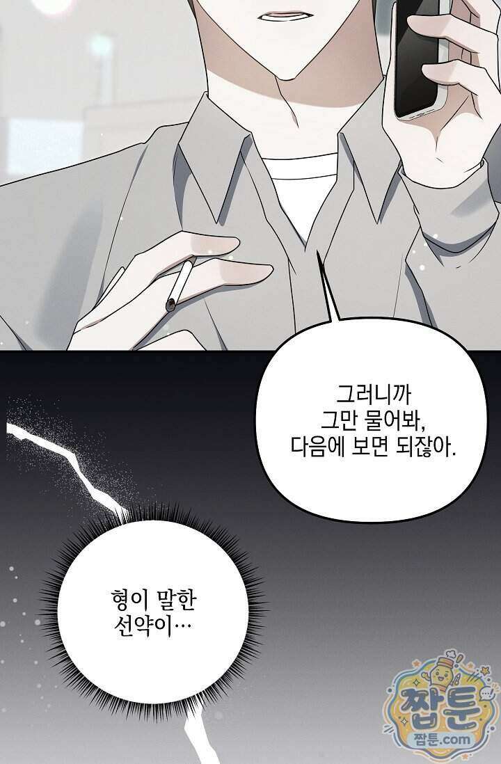 그놈이 그놈이다 65화 12