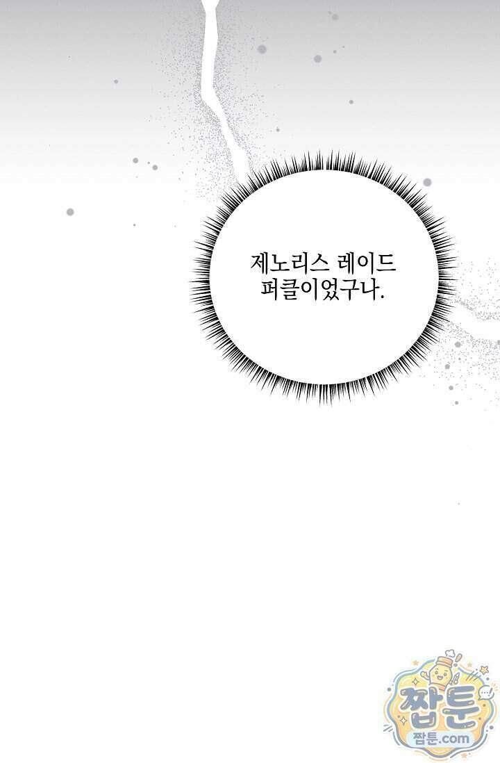 그놈이 그놈이다 65화 13