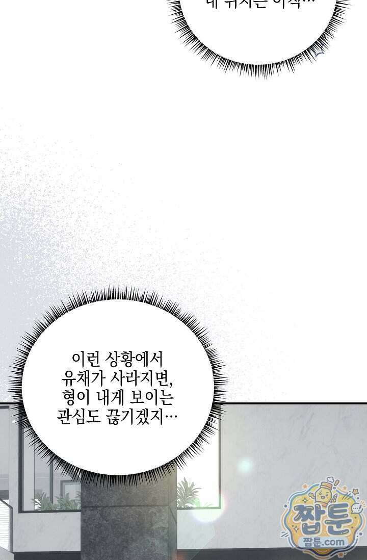 그놈이 그놈이다 65화 15