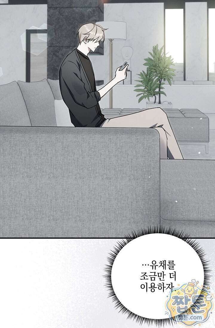 그놈이 그놈이다 65화 16