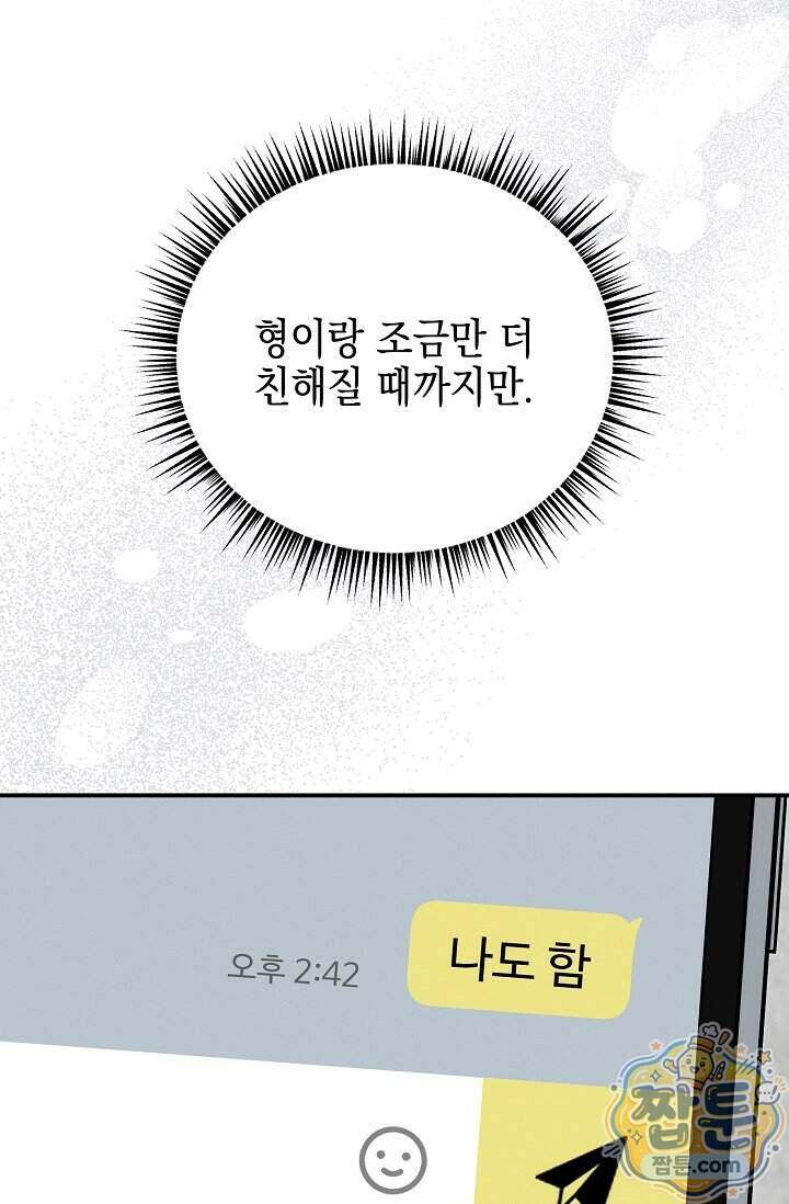 그놈이 그놈이다 65화 18