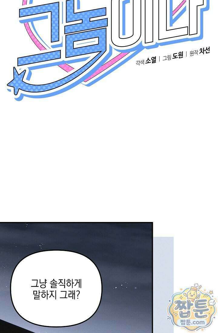그놈이 그놈이다 65화 20
