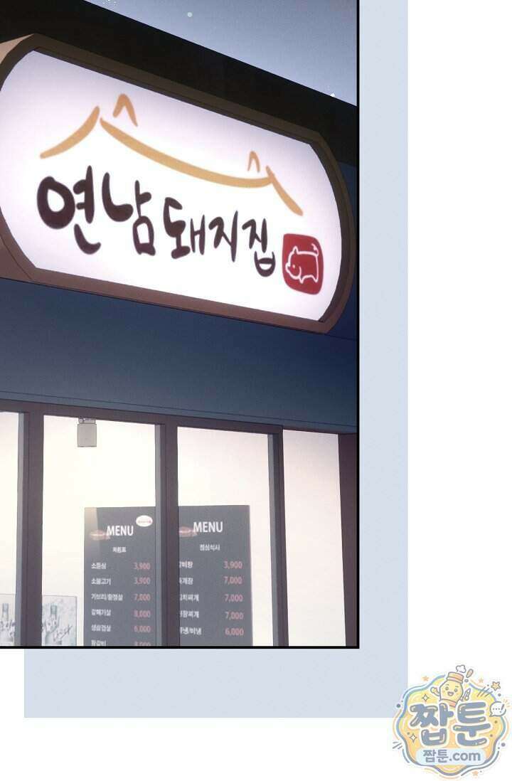그놈이 그놈이다 65화 21