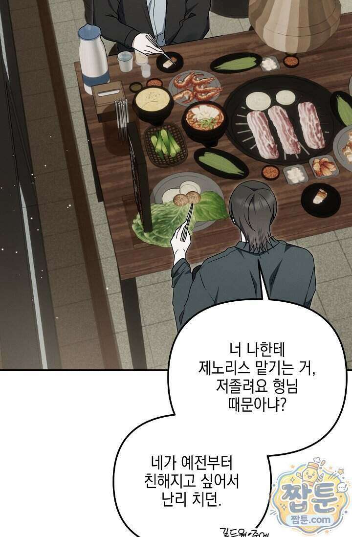 그놈이 그놈이다 65화 23