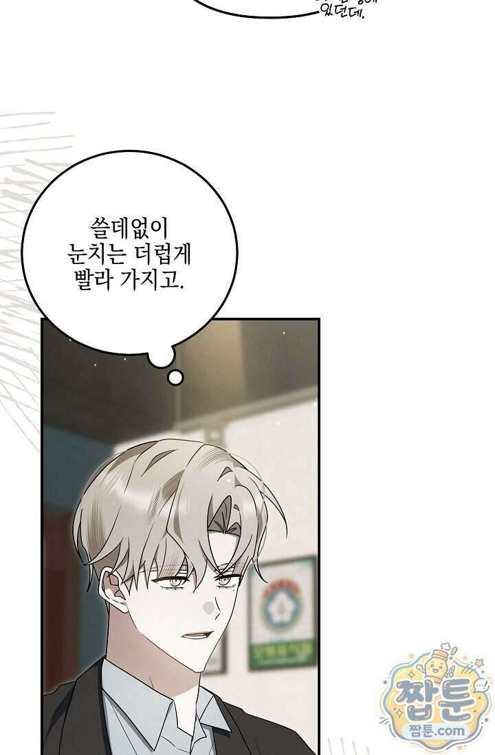 그놈이 그놈이다 65화 24