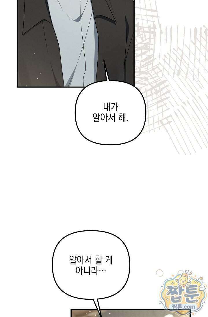 그놈이 그놈이다 65화 25