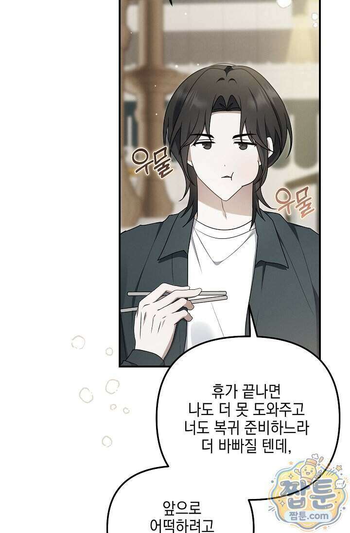 그놈이 그놈이다 65화 26