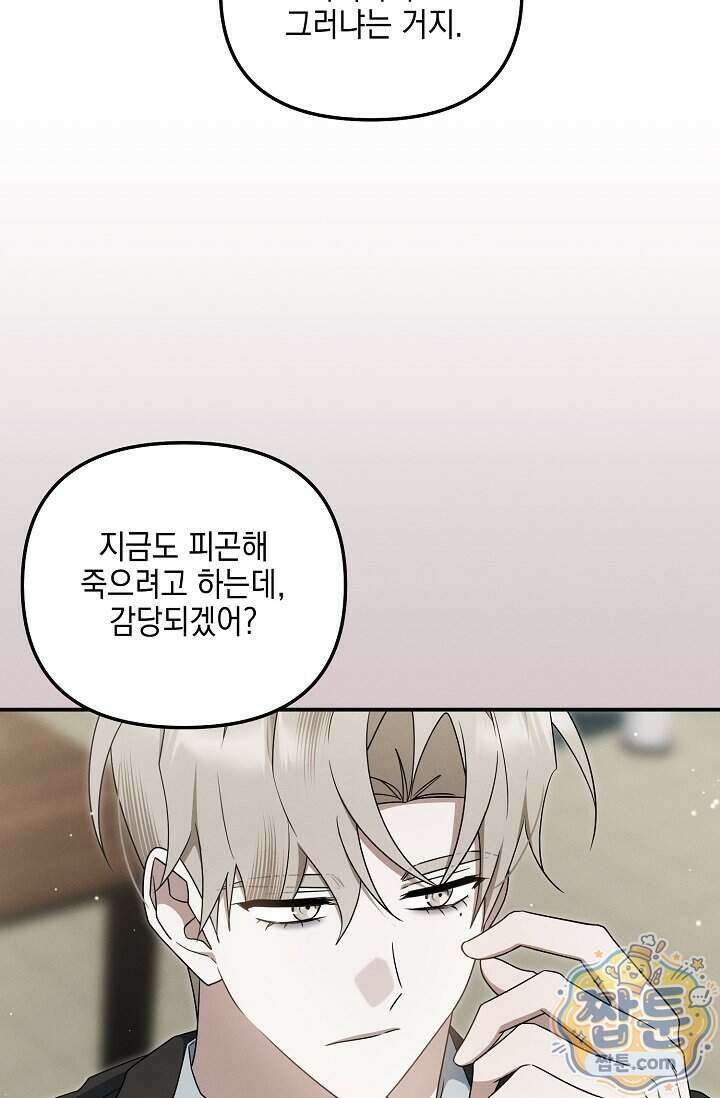 그놈이 그놈이다 65화 27