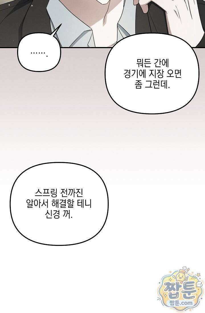 그놈이 그놈이다 65화 28