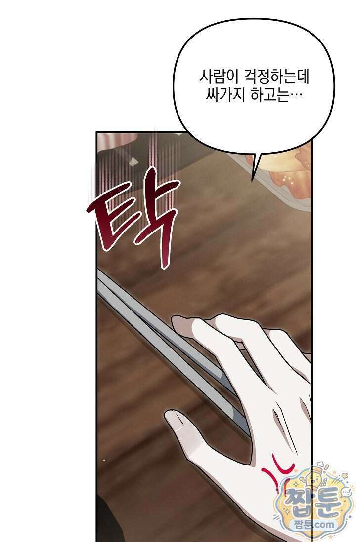 그놈이 그놈이다 65화 29