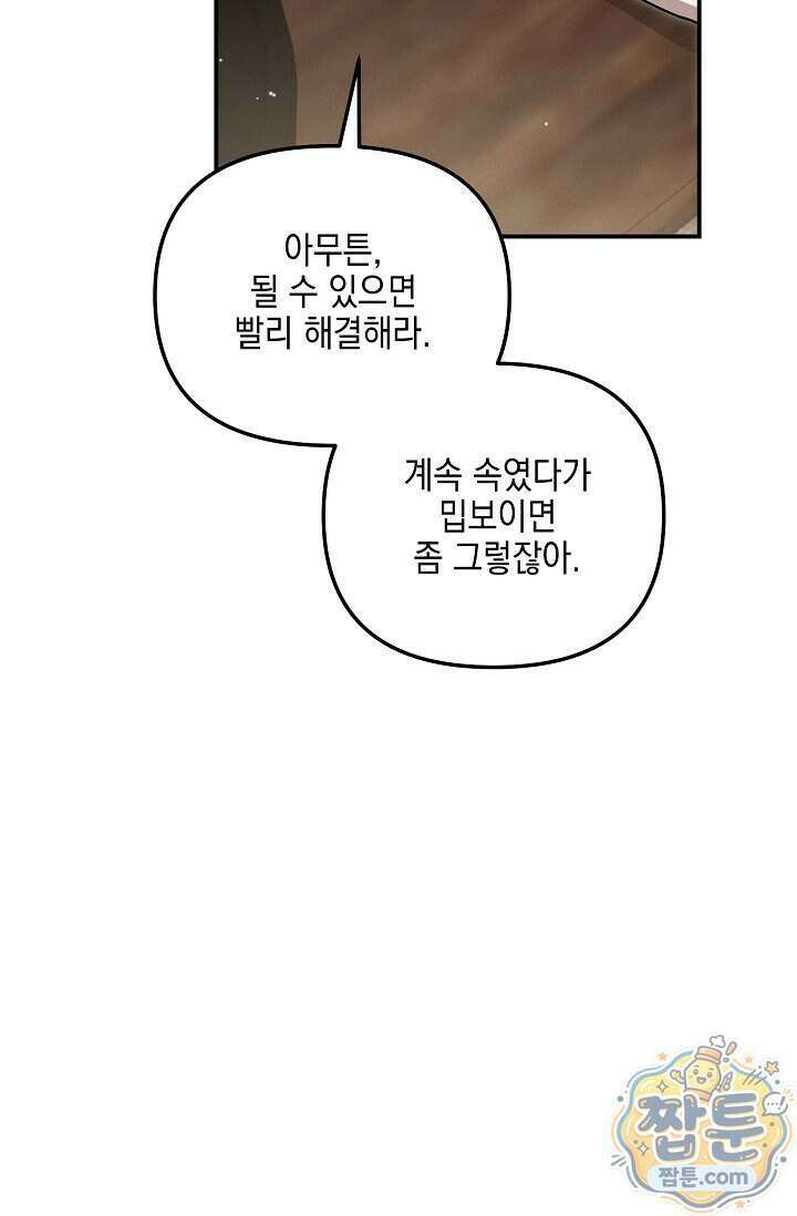 그놈이 그놈이다 65화 30