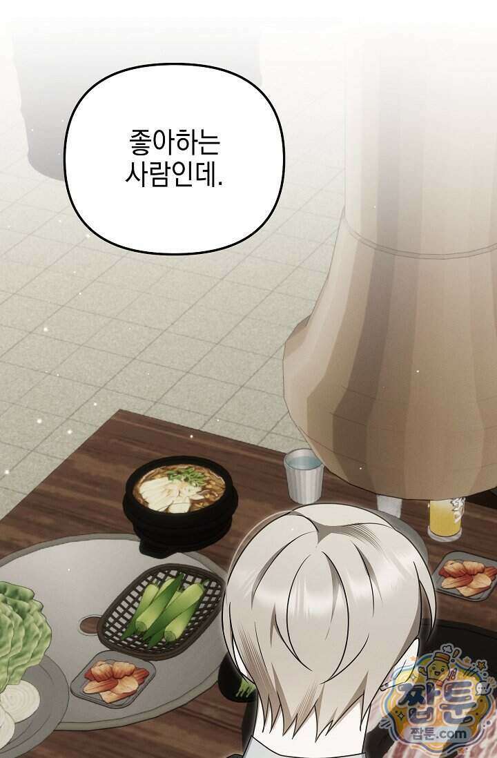 그놈이 그놈이다 65화 31