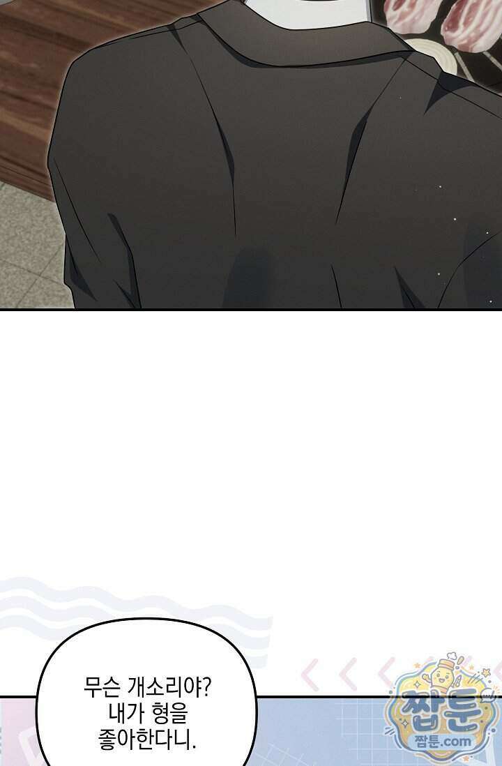 그놈이 그놈이다 65화 32