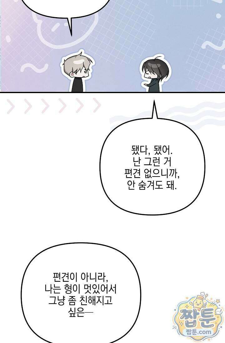 그놈이 그놈이다 65화 33
