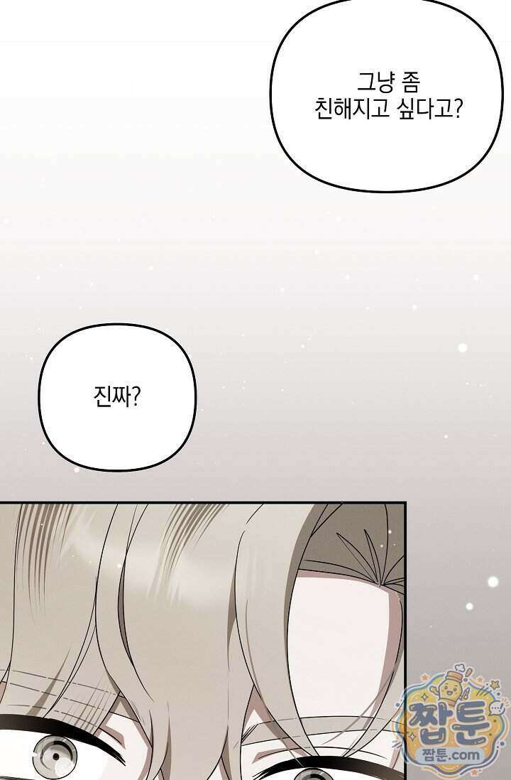 그놈이 그놈이다 65화 35