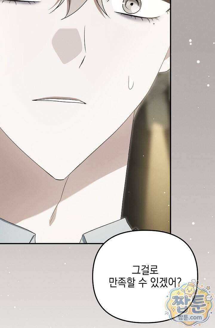 그놈이 그놈이다 65화 36