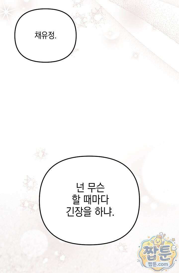 그놈이 그놈이다 65화 39