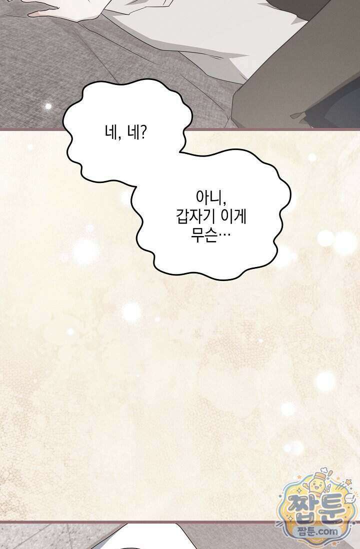 그놈이 그놈이다 65화 43