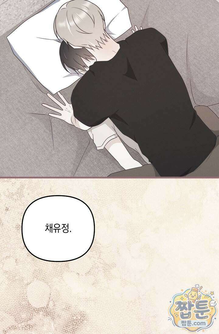 그놈이 그놈이다 65화 44