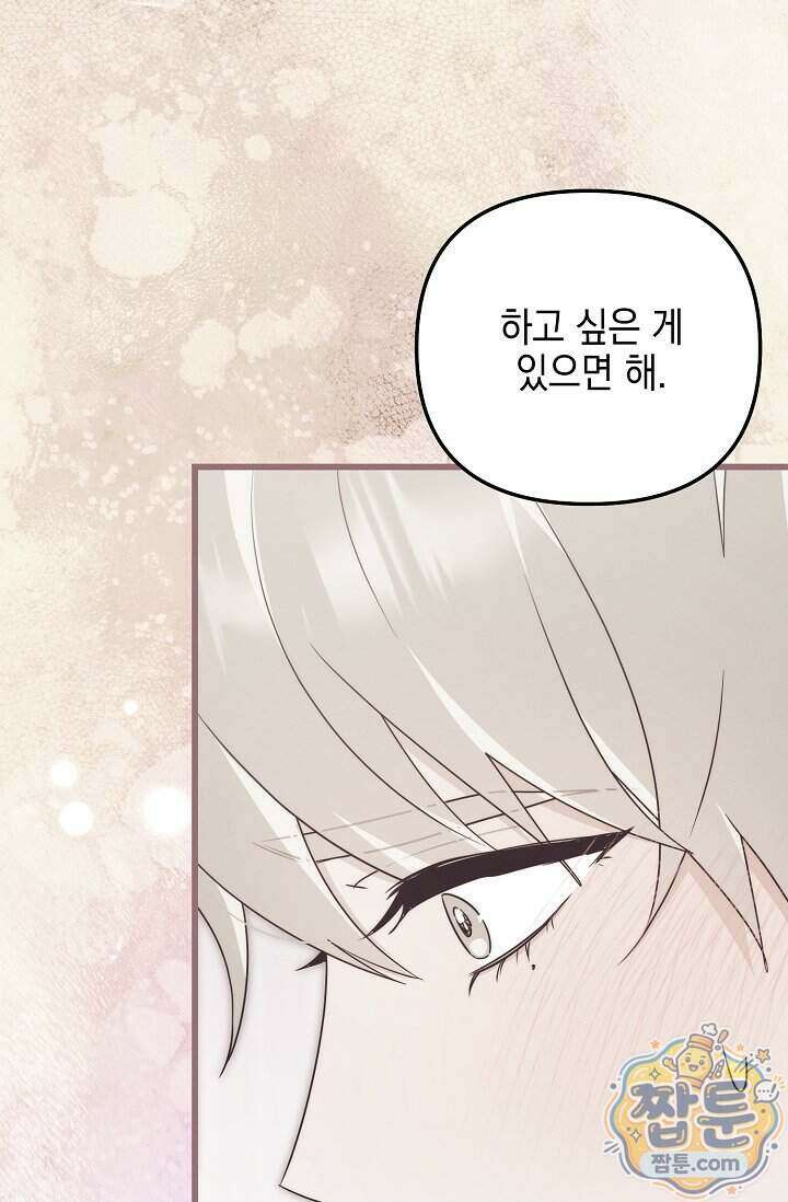 그놈이 그놈이다 65화 45