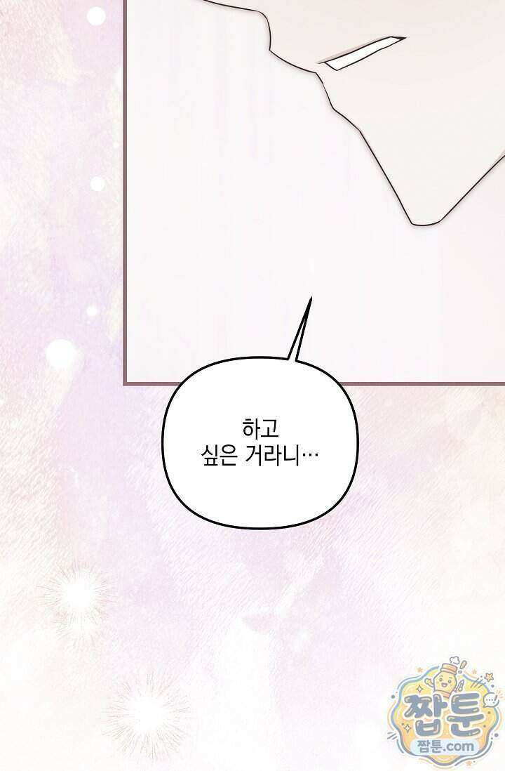 그놈이 그놈이다 65화 46