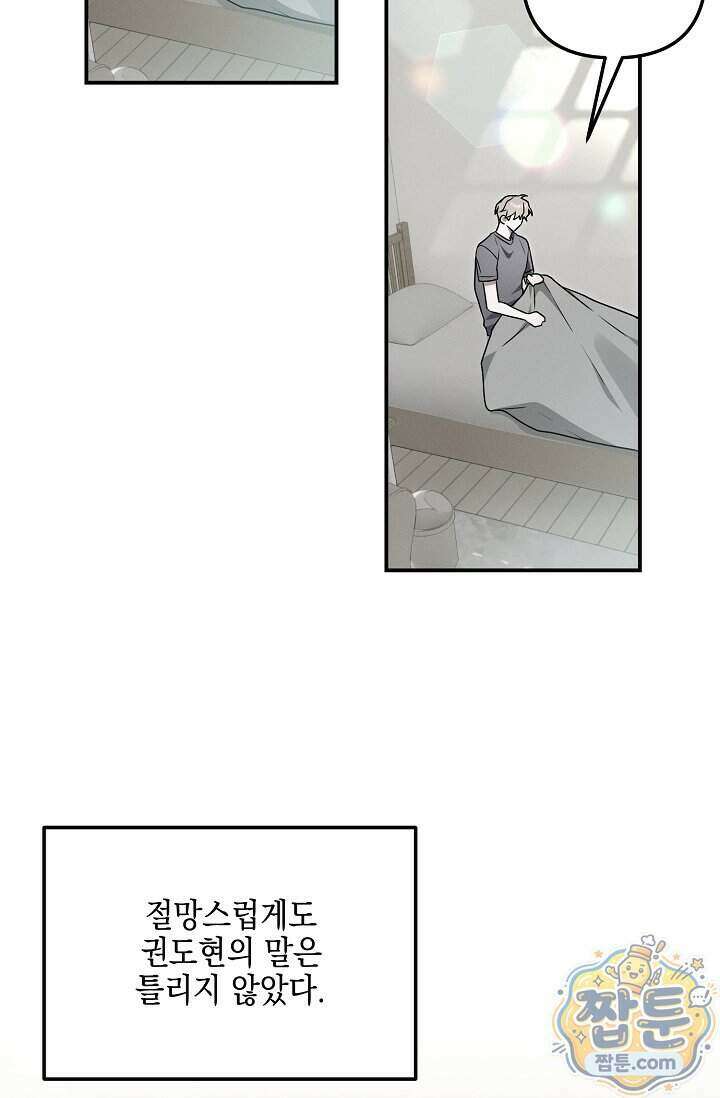 그놈이 그놈이다 65화 59