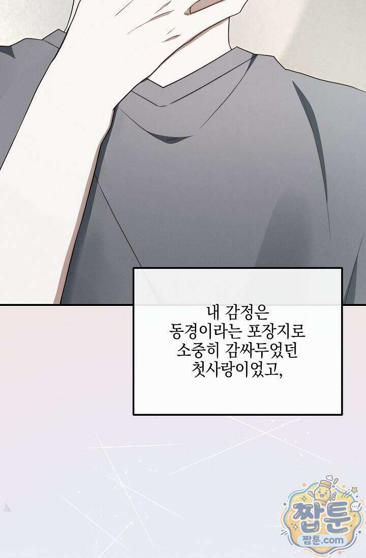 그놈이 그놈이다 65화 61