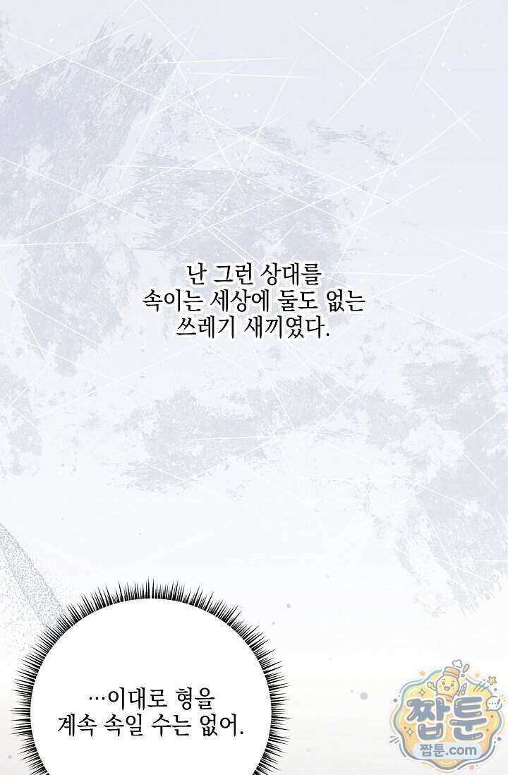 그놈이 그놈이다 65화 62