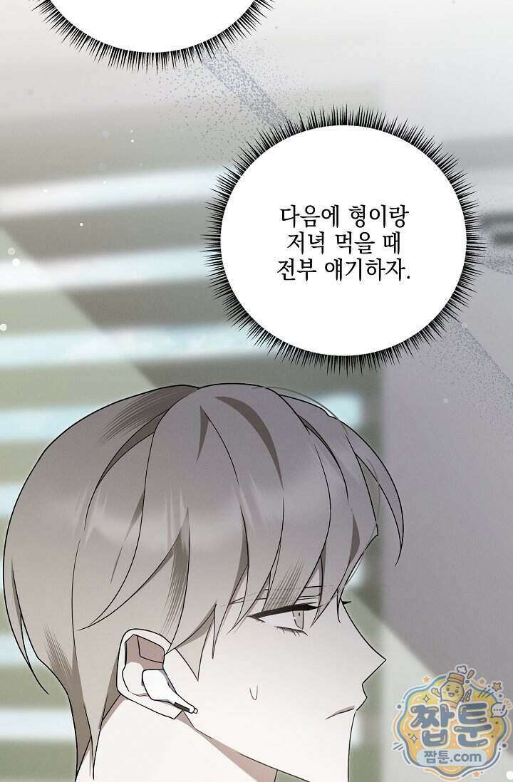 그놈이 그놈이다 65화 63