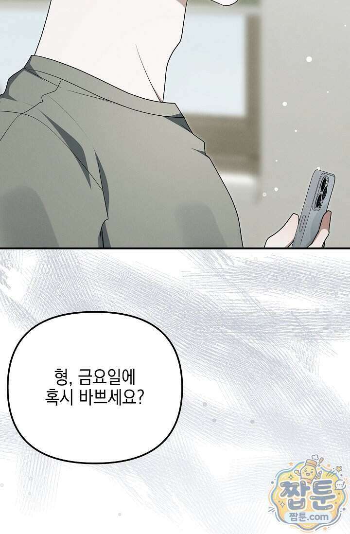 그놈이 그놈이다 65화 64