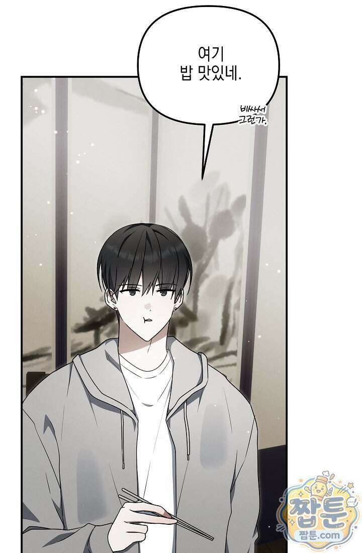 그놈이 그놈이다 65화 66