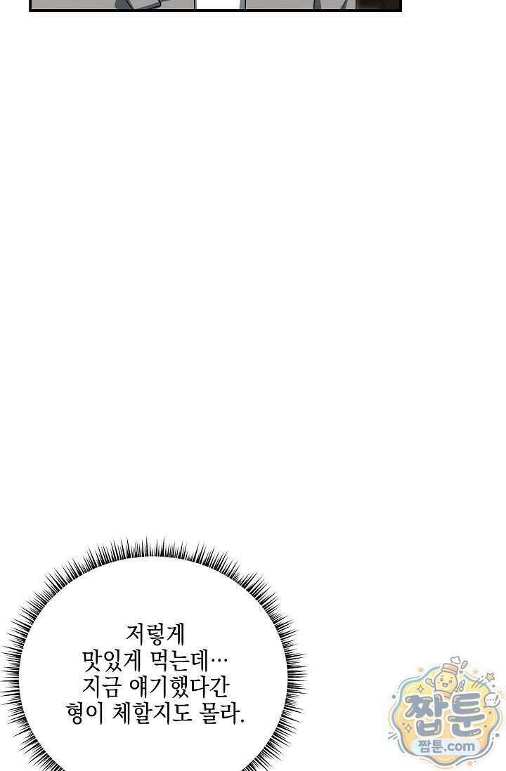 그놈이 그놈이다 65화 67