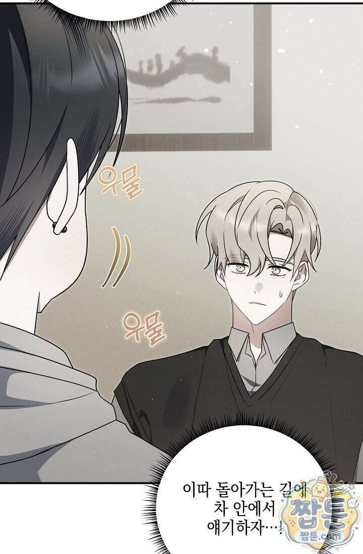 그놈이 그놈이다 65화 68