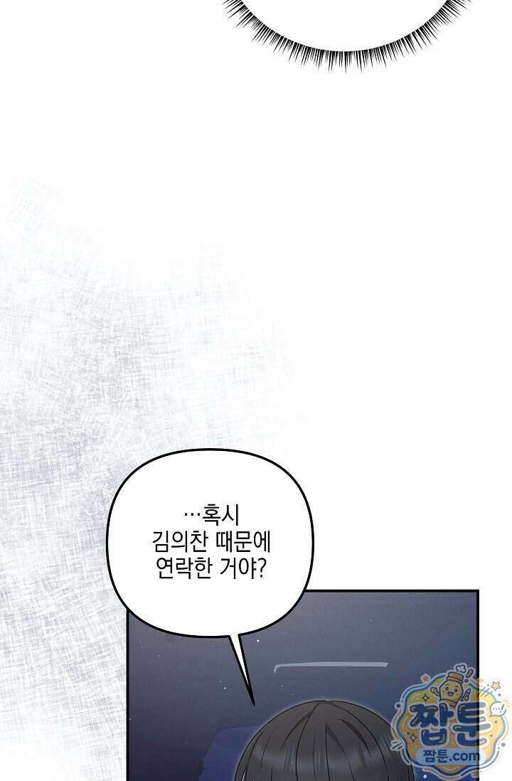 그놈이 그놈이다 65화 69