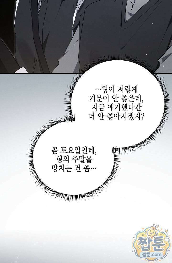 그놈이 그놈이다 65화 72