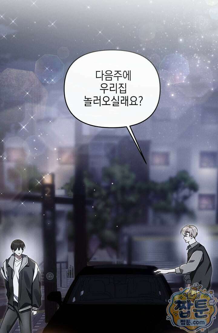그놈이 그놈이다 65화 73